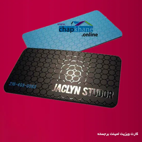 کارت ویزیت لمینت برجسته